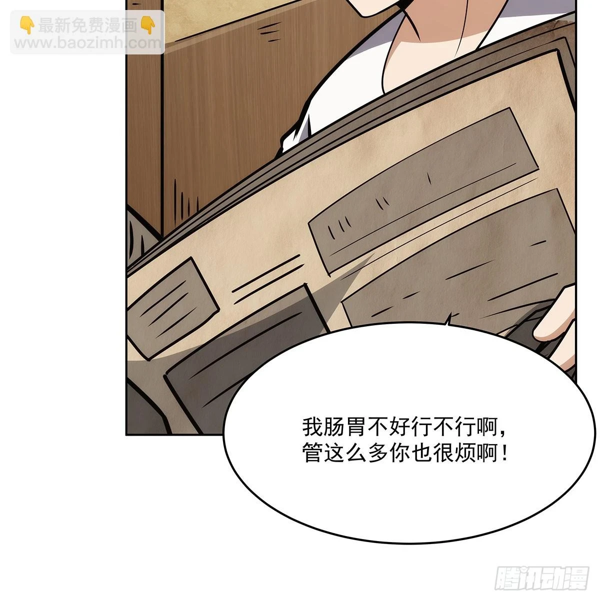 第353话 奇蛋物语 第57页