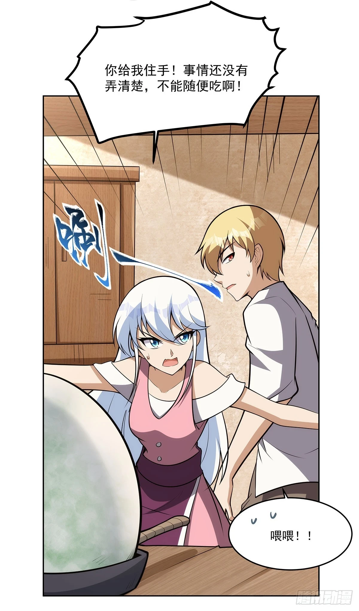 第353话 奇蛋物语 第72页