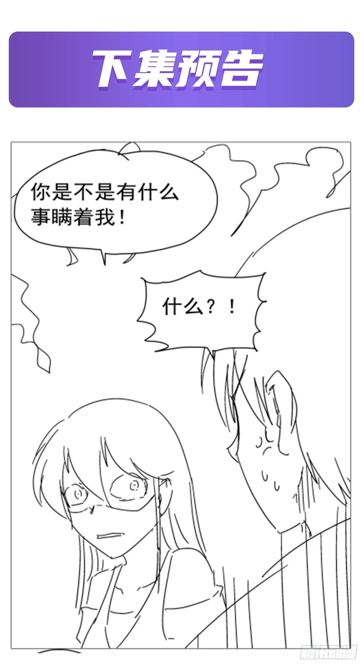 第353话 奇蛋物语 第83页