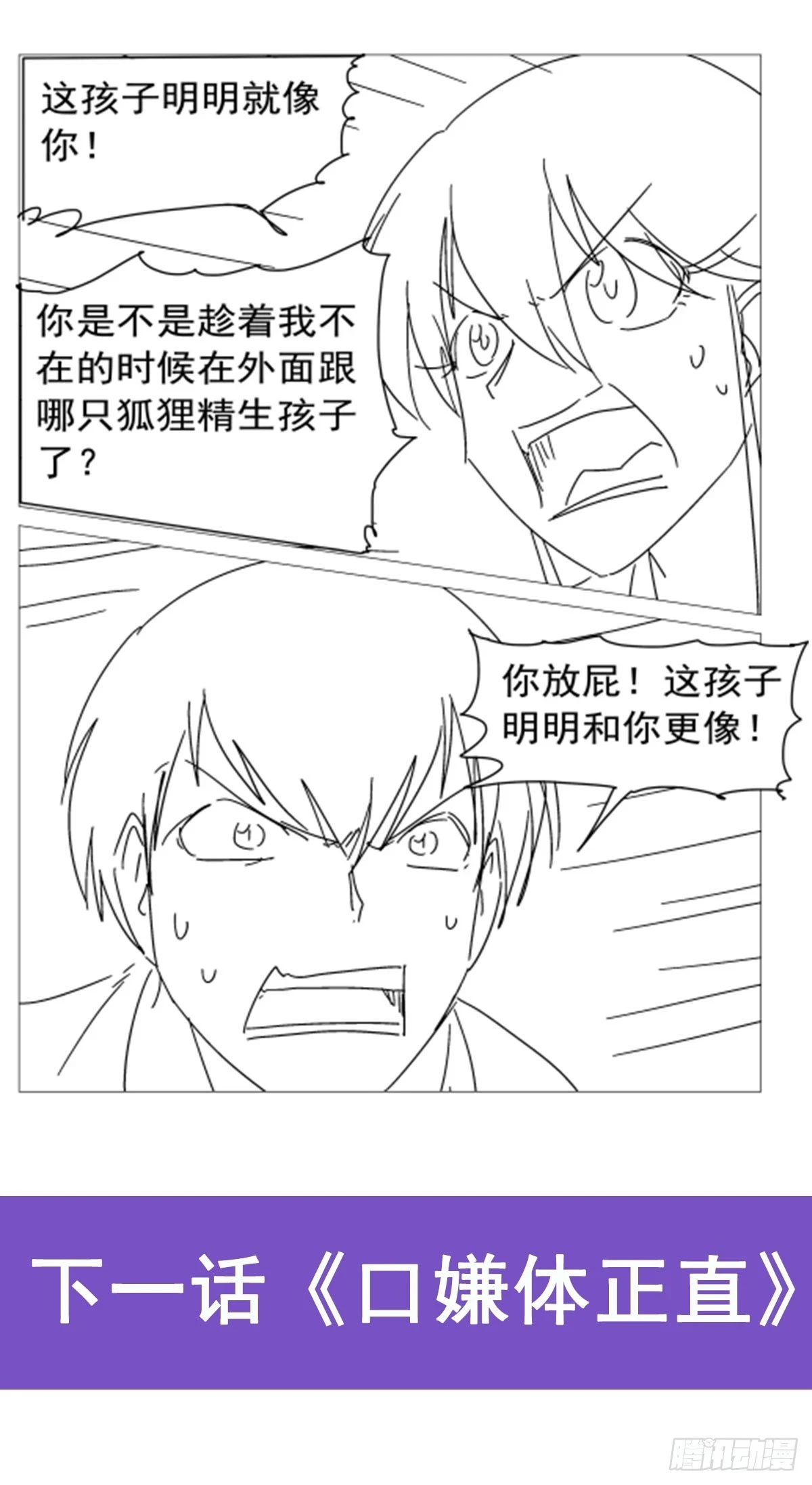 第353话 奇蛋物语 第84页