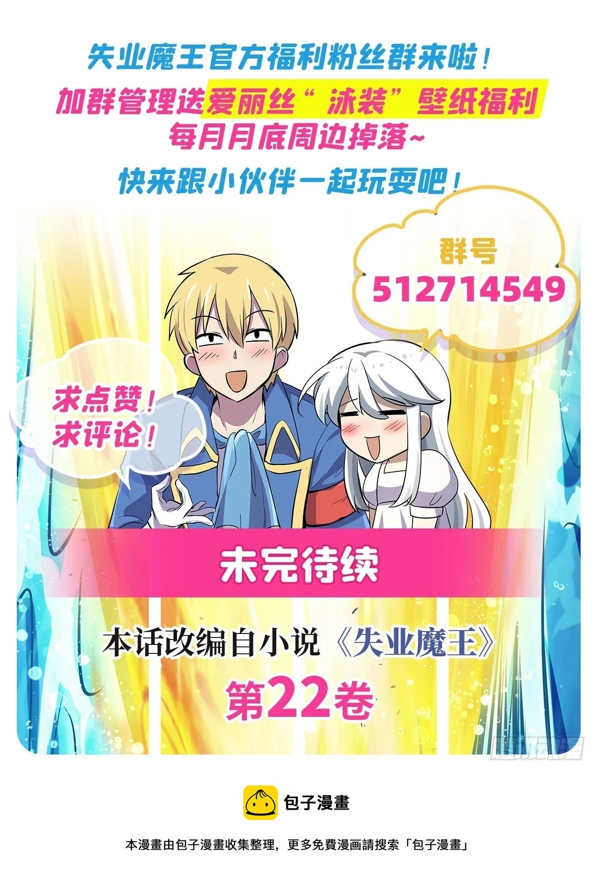 第353话 奇蛋物语 第88页