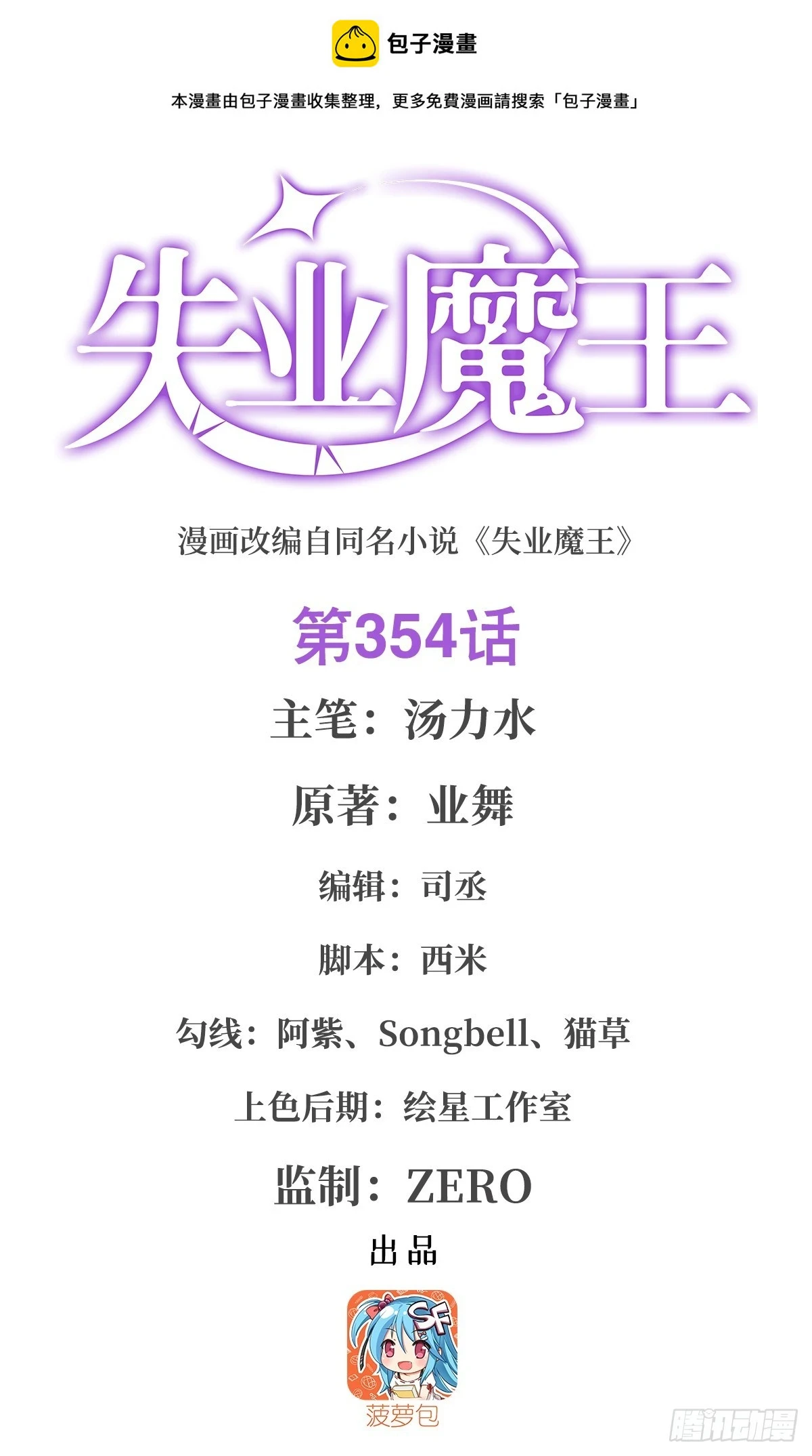 第354话 口嫌体正直 第1页