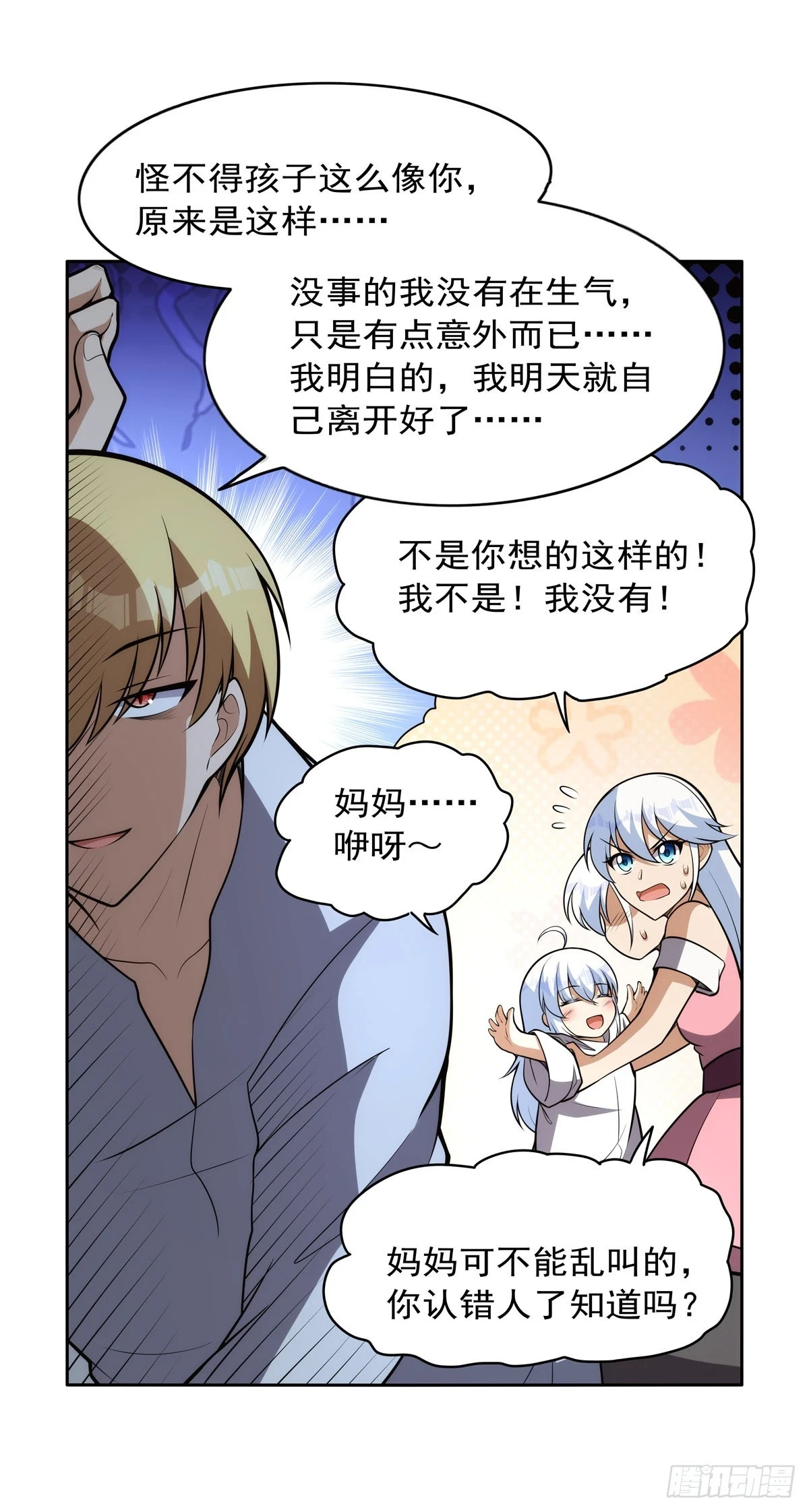 第354话 口嫌体正直 第28页