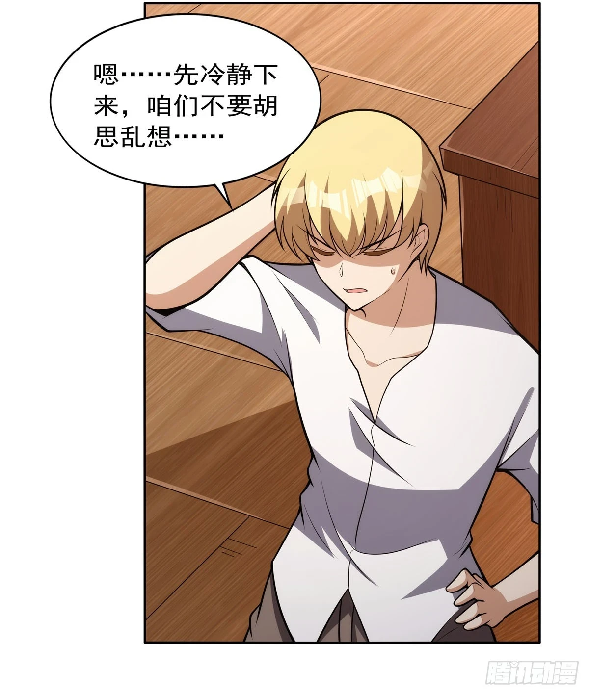 第354话 口嫌体正直 第45页