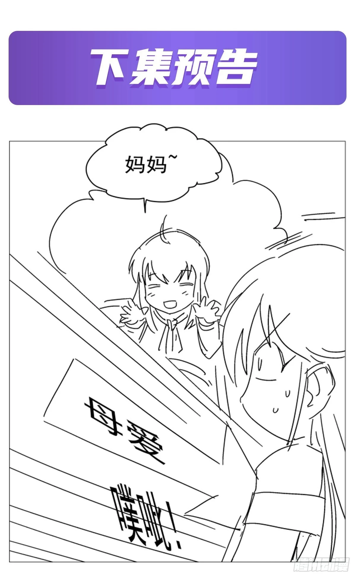 第354话 口嫌体正直 第54页