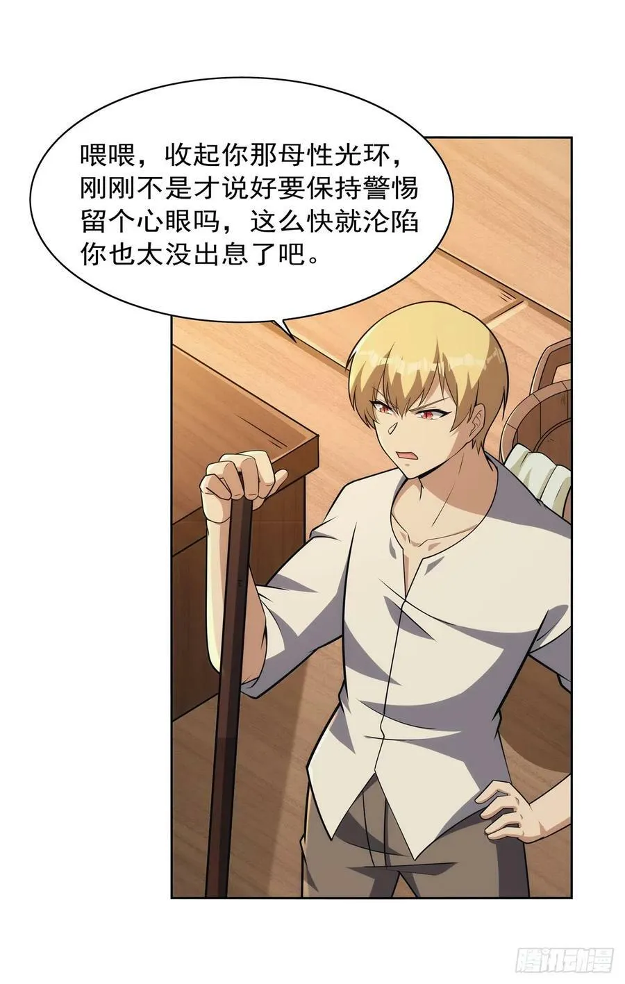 第355话 克丽丝 第6页
