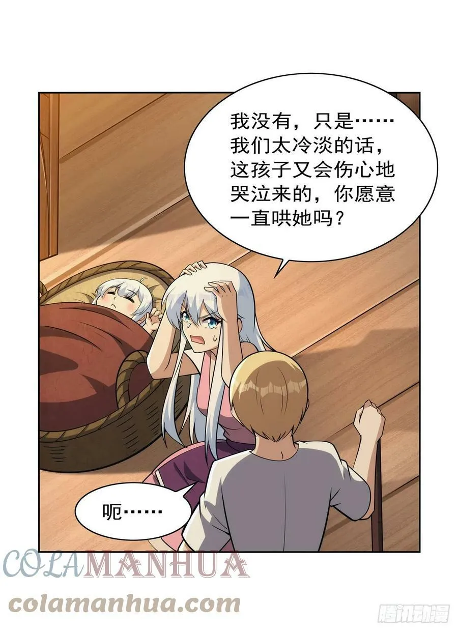 第355话 克丽丝 第7页