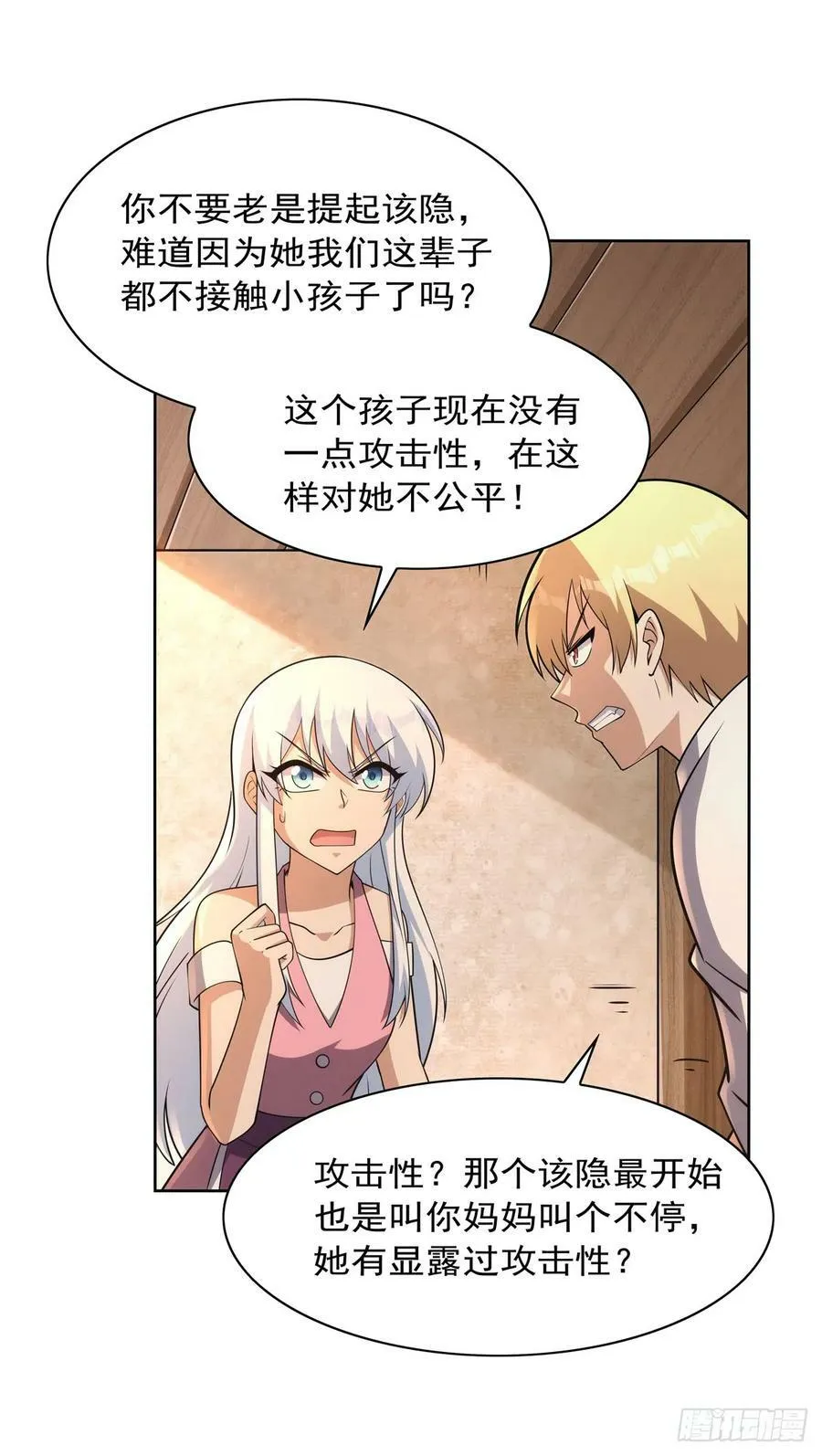 第355话 克丽丝 第12页