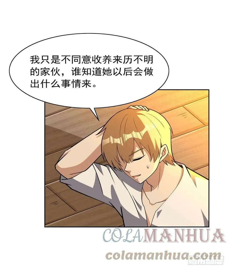 第355话 克丽丝 第16页