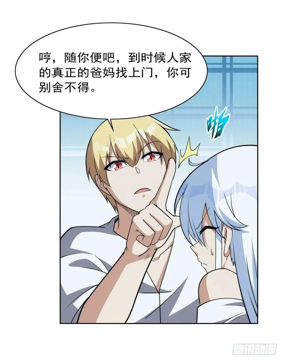 第355话 克丽丝 第18页