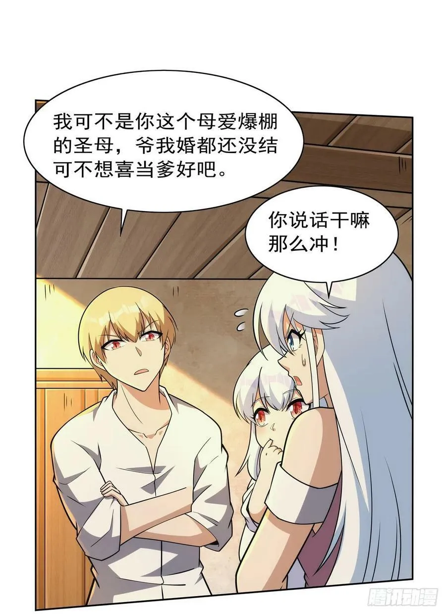 第355话 克丽丝 第27页