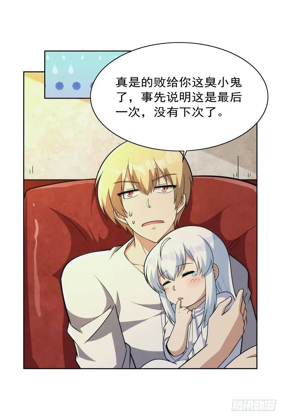 第355话 克丽丝 第32页
