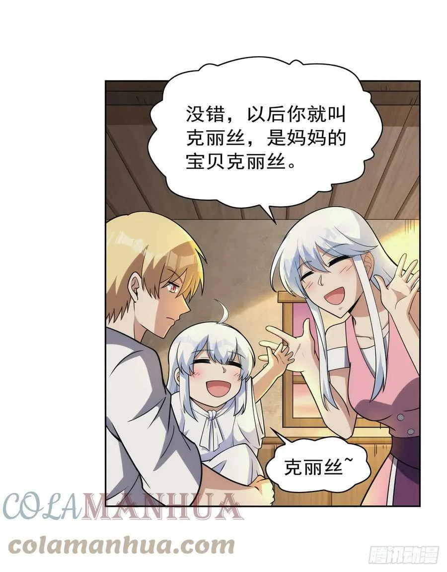 第355话 克丽丝 第43页