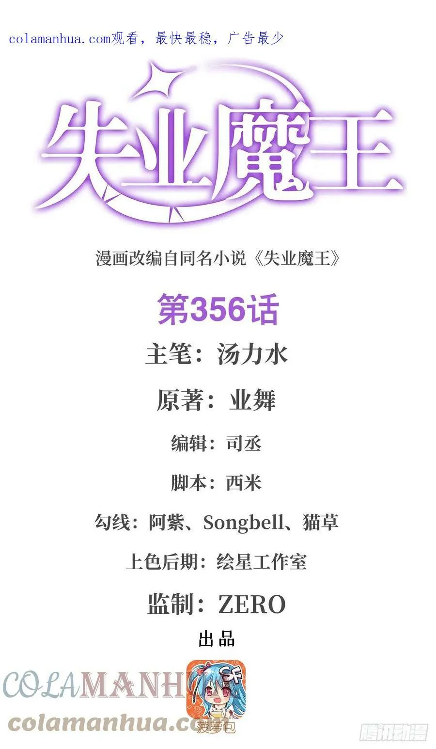 第356话 来者不善 第1页