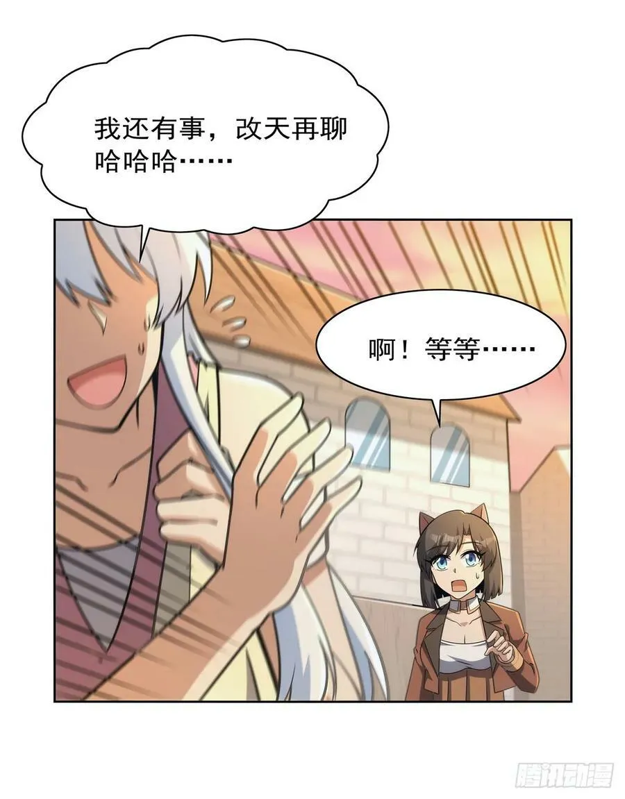 第356话 来者不善 第11页