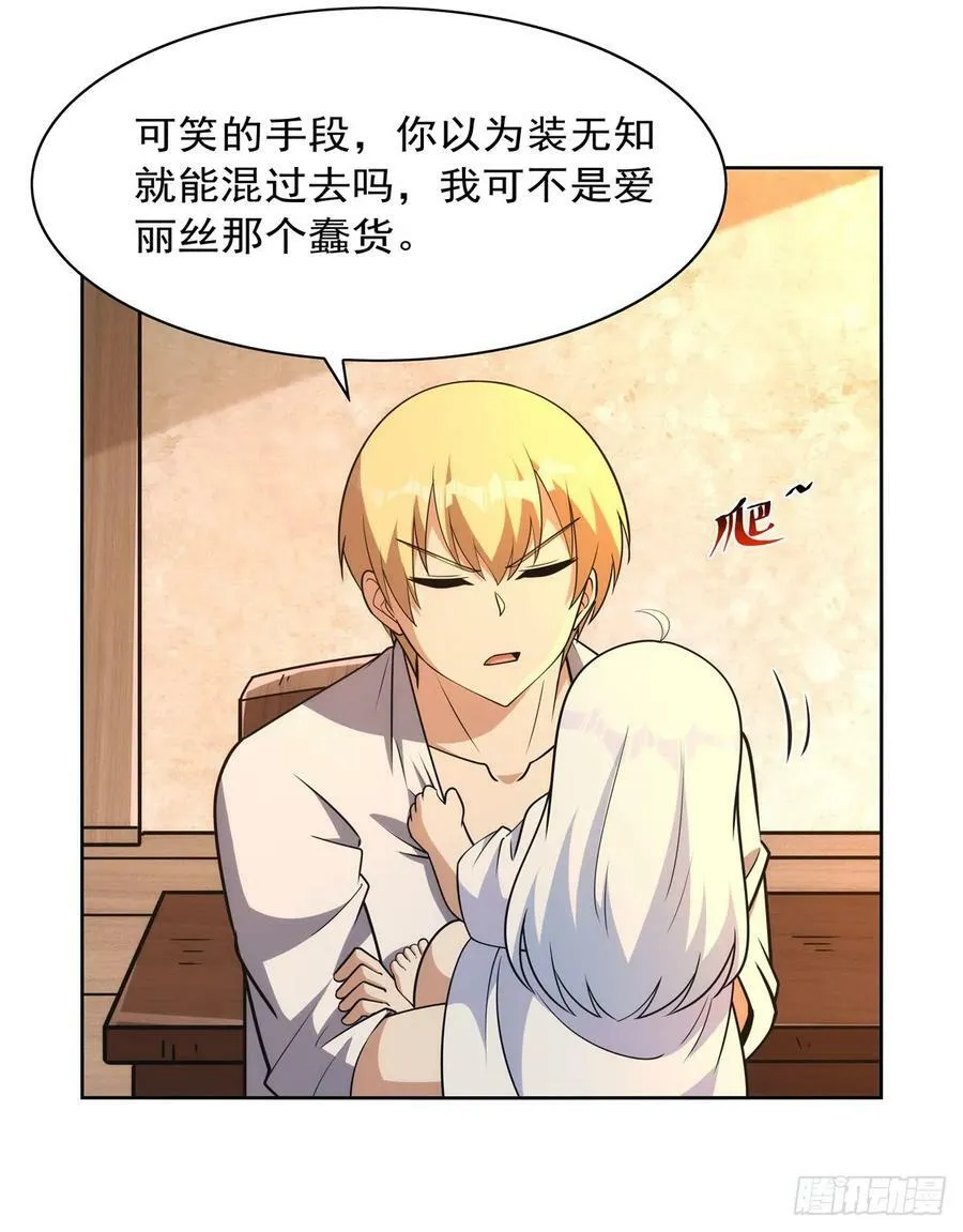 第356话 来者不善 第23页