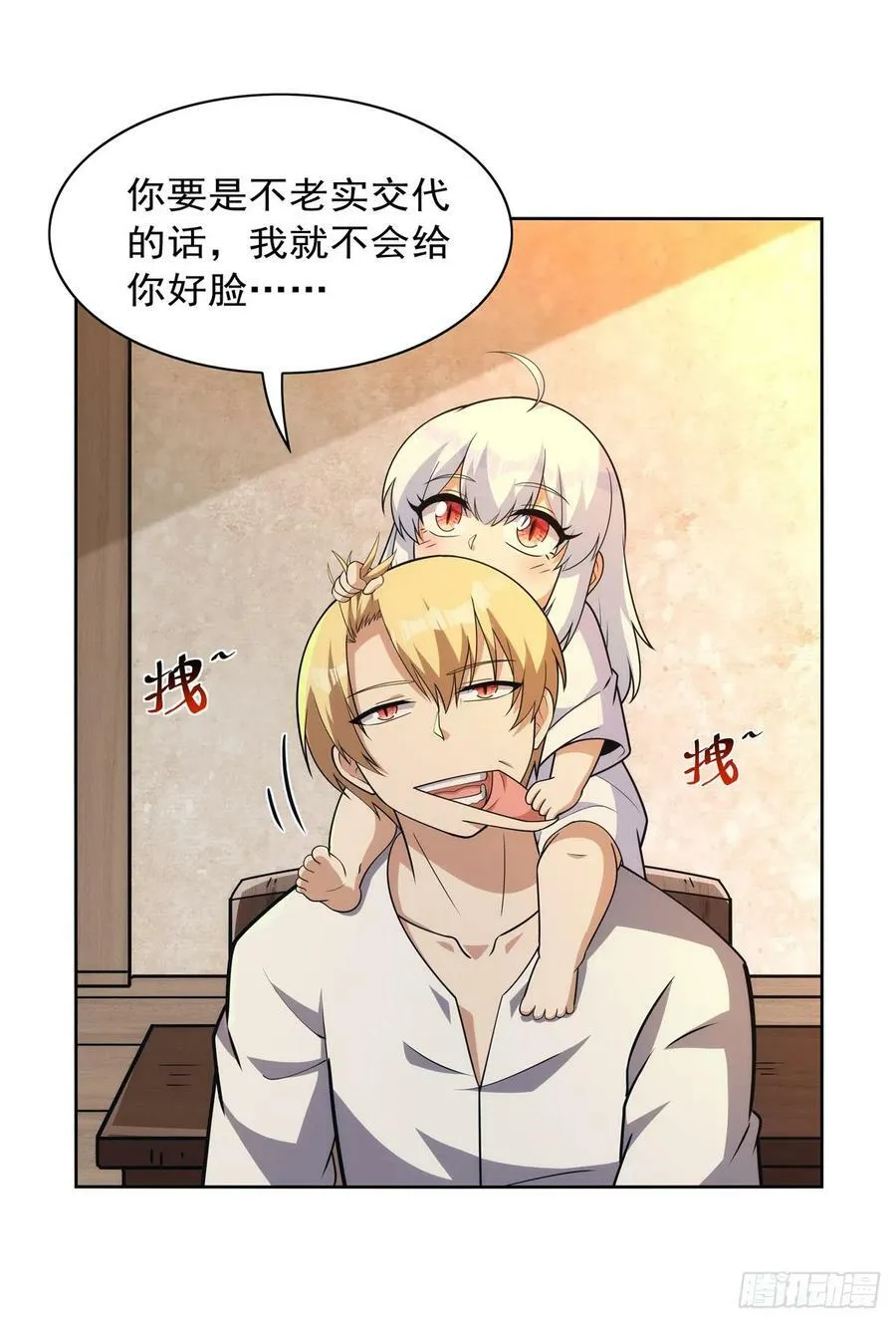 第356话 来者不善 第24页
