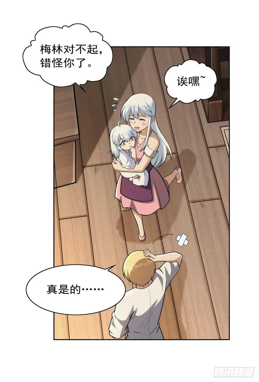 第356话 来者不善 第32页