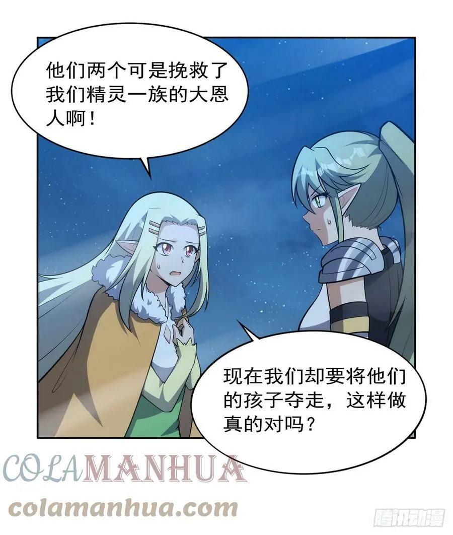 第356话 来者不善 第43页