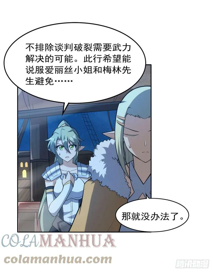 第356话 来者不善 第46页