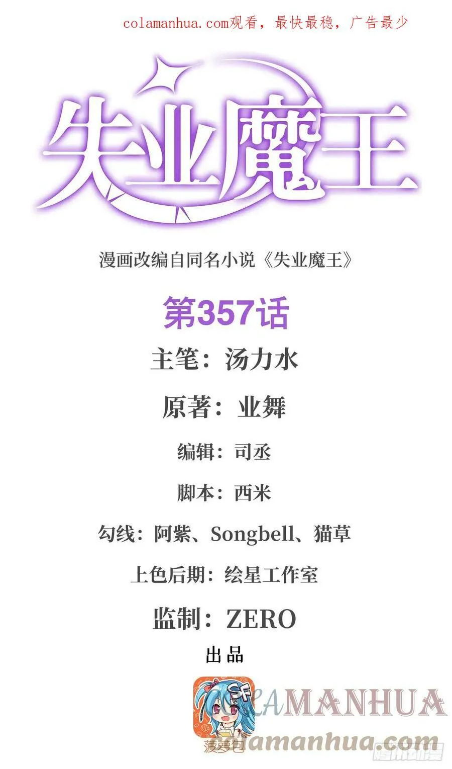 第357话 溜娃 第1页