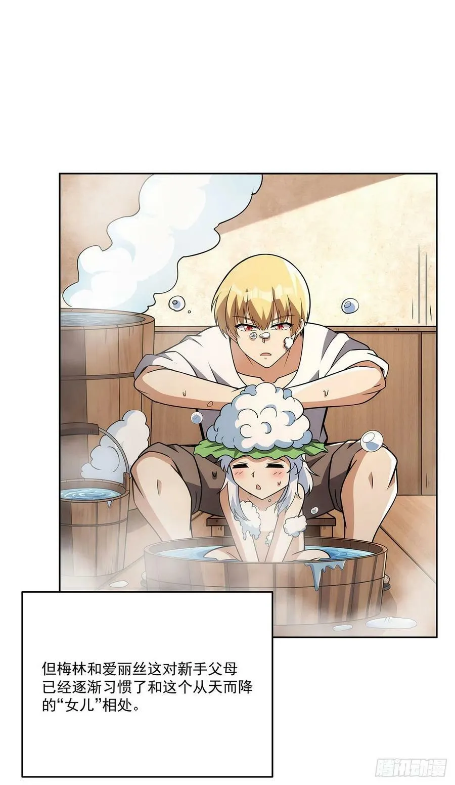 第357话 溜娃 第5页