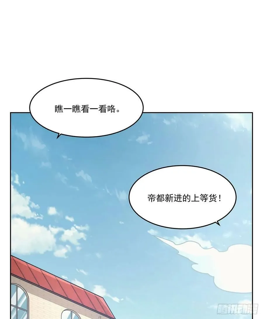 第357话 溜娃 第8页