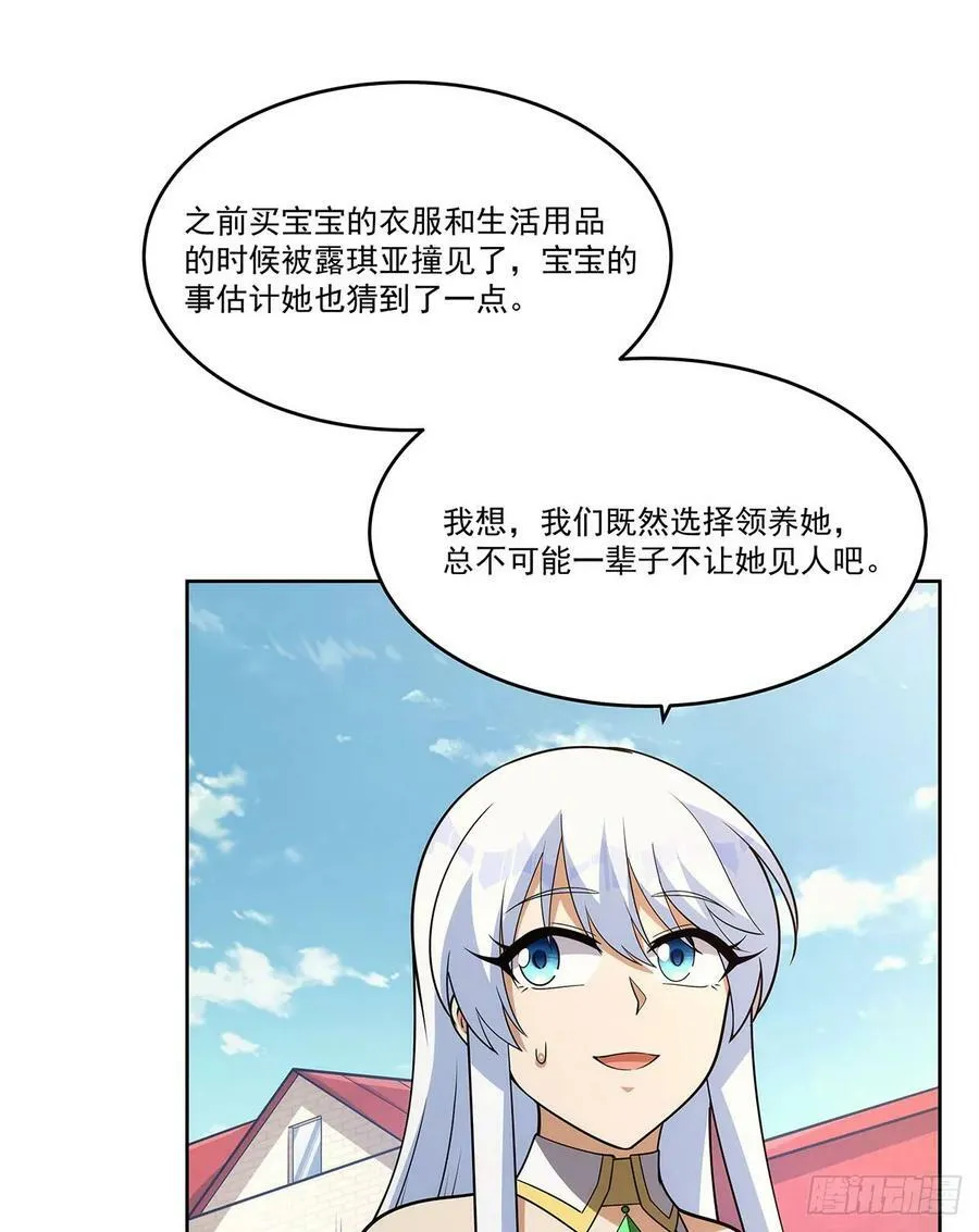 第357话 溜娃 第12页