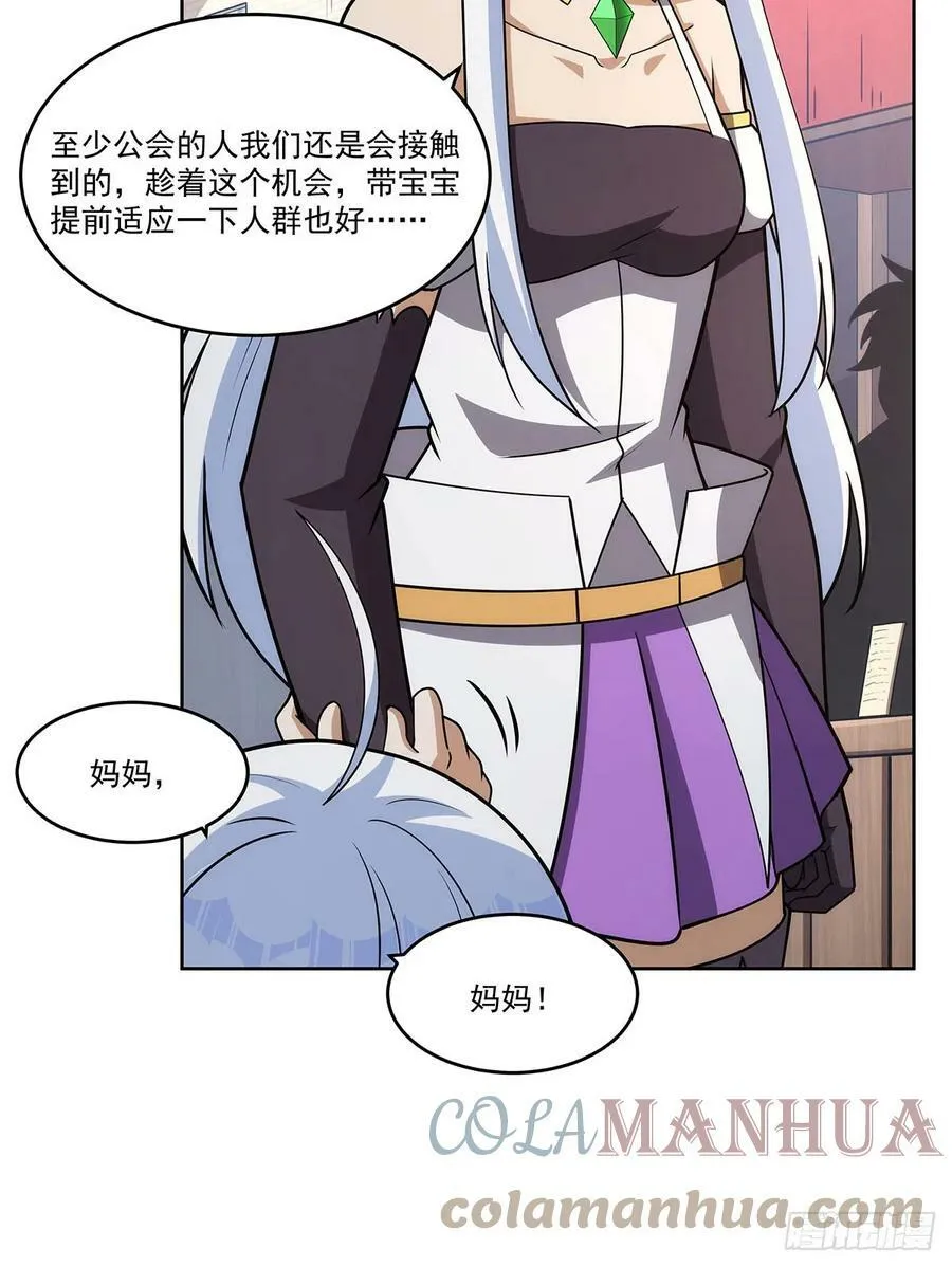 第357话 溜娃 第13页