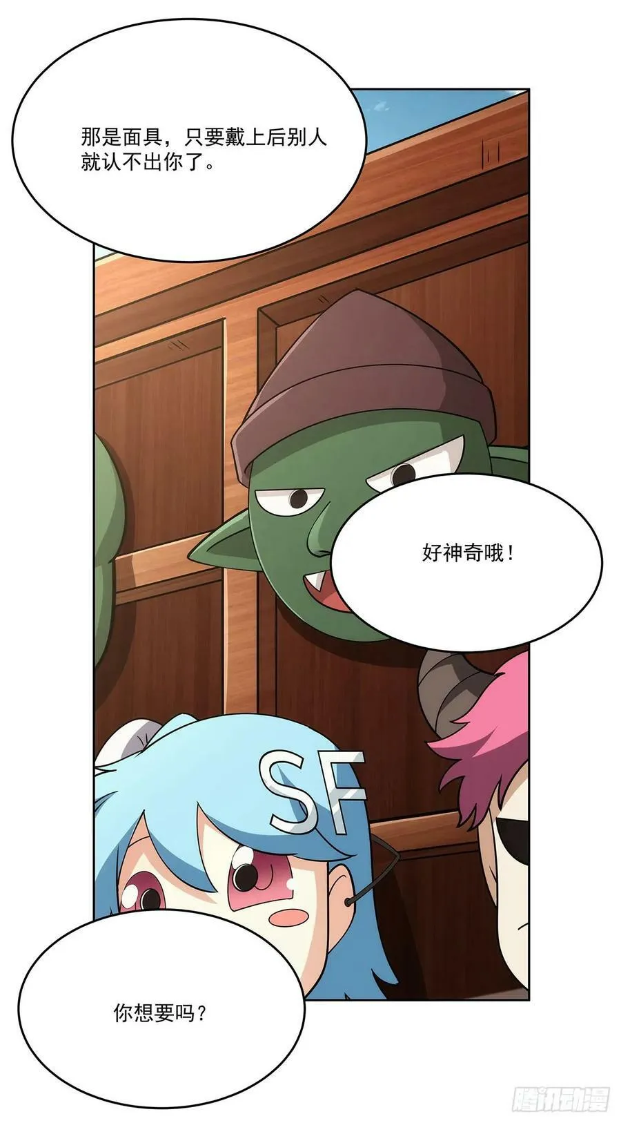 第357话 溜娃 第15页