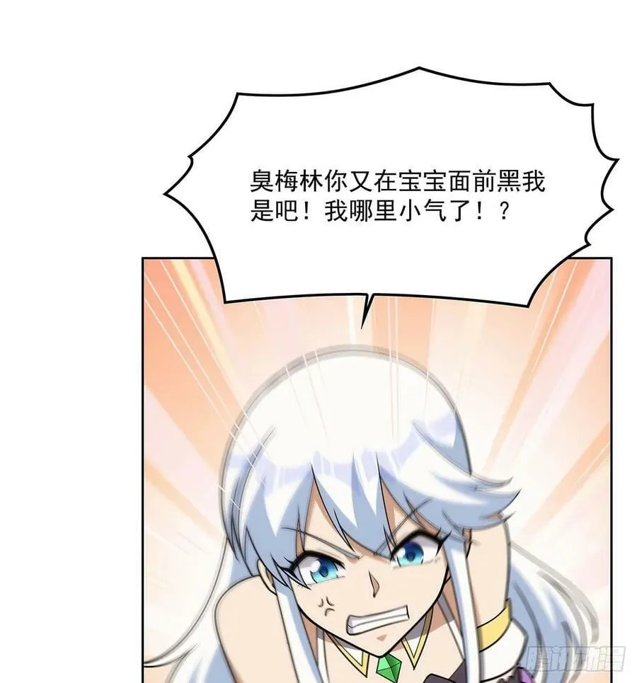 第357话 溜娃 第17页