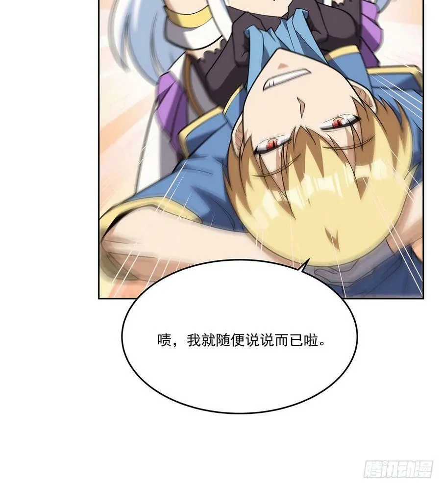 第357话 溜娃 第18页
