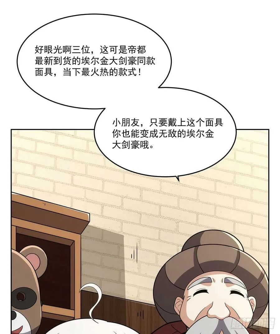 第357话 溜娃 第24页