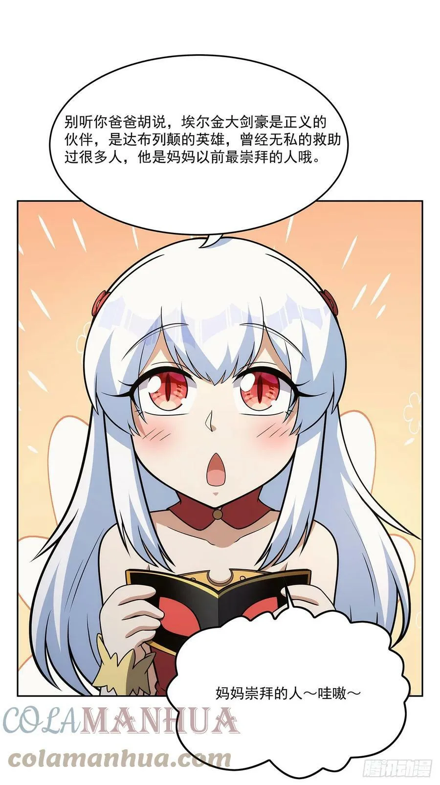 第357话 溜娃 第31页