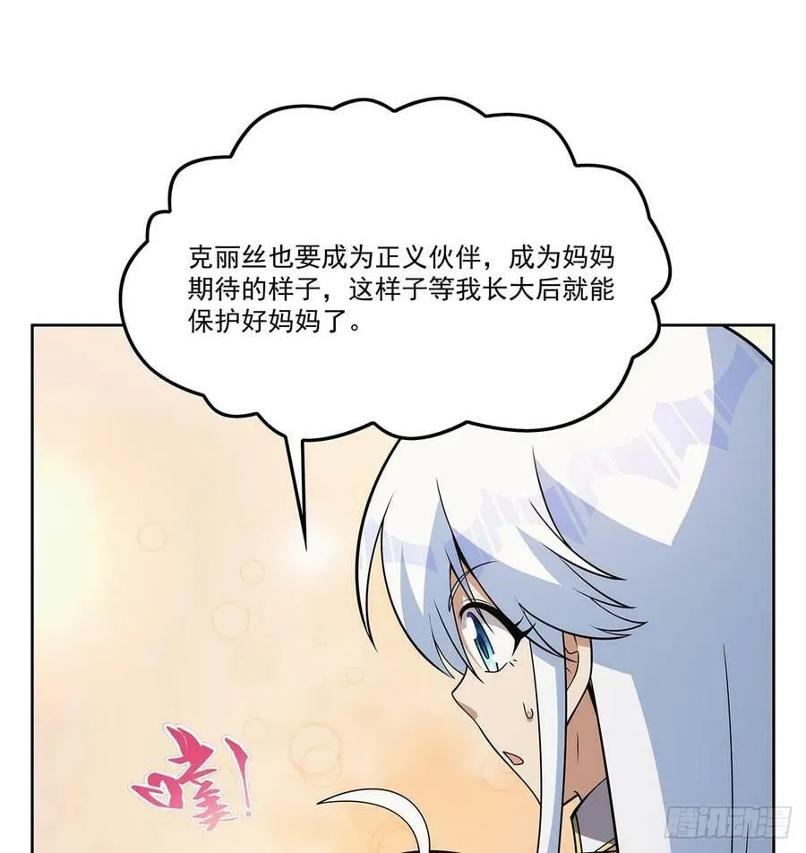 第357话 溜娃 第32页