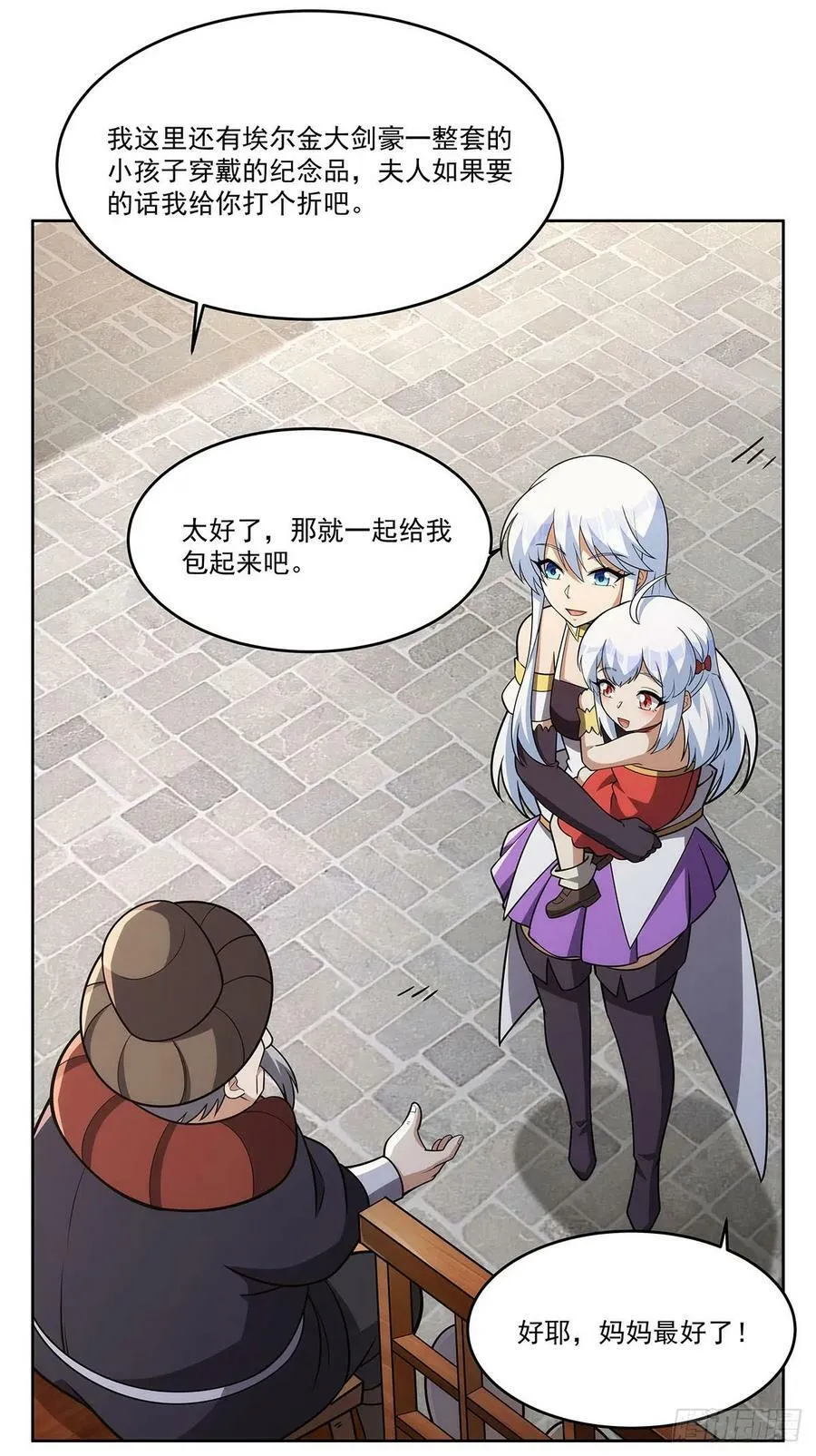 第357话 溜娃 第36页