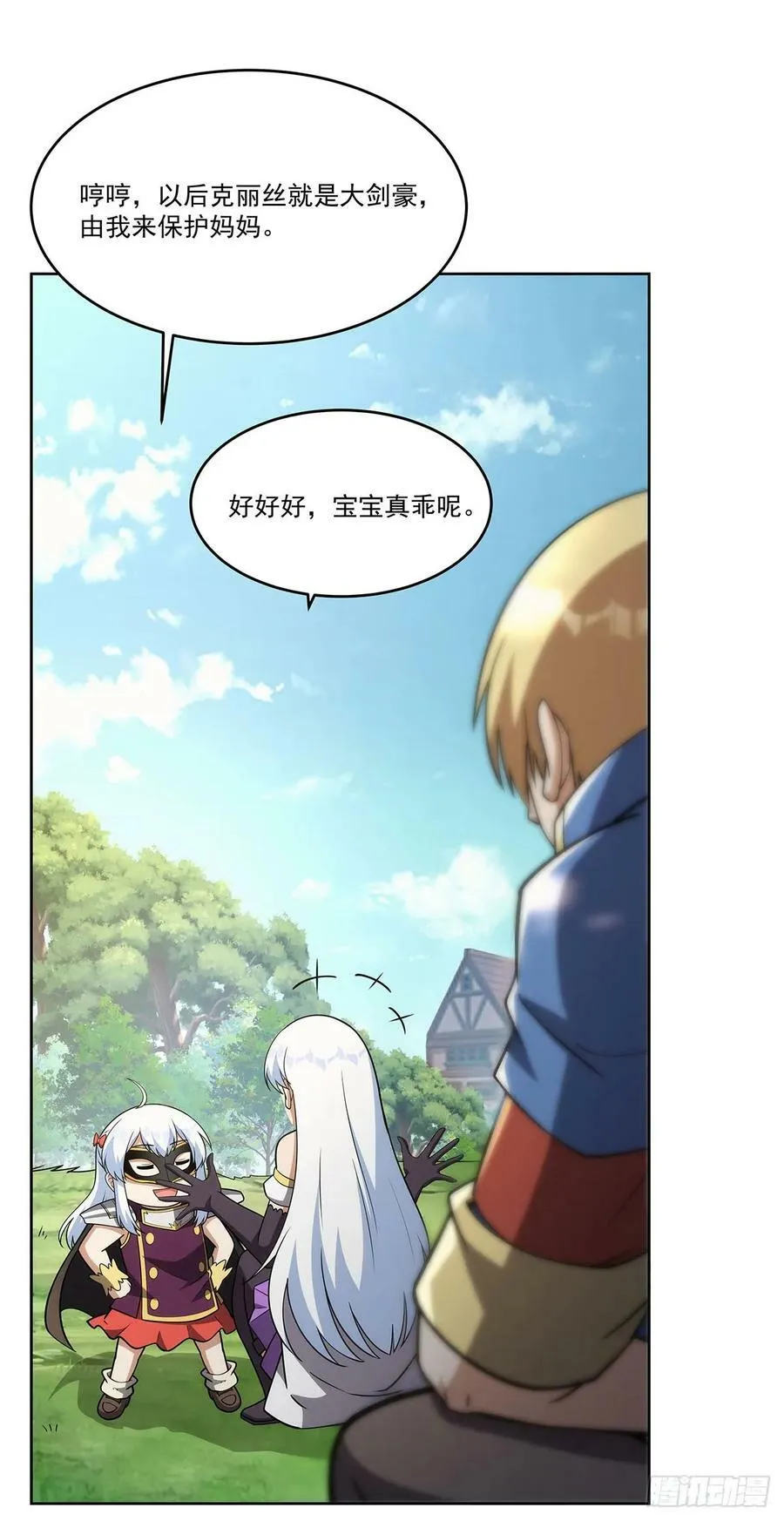 第357话 溜娃 第42页