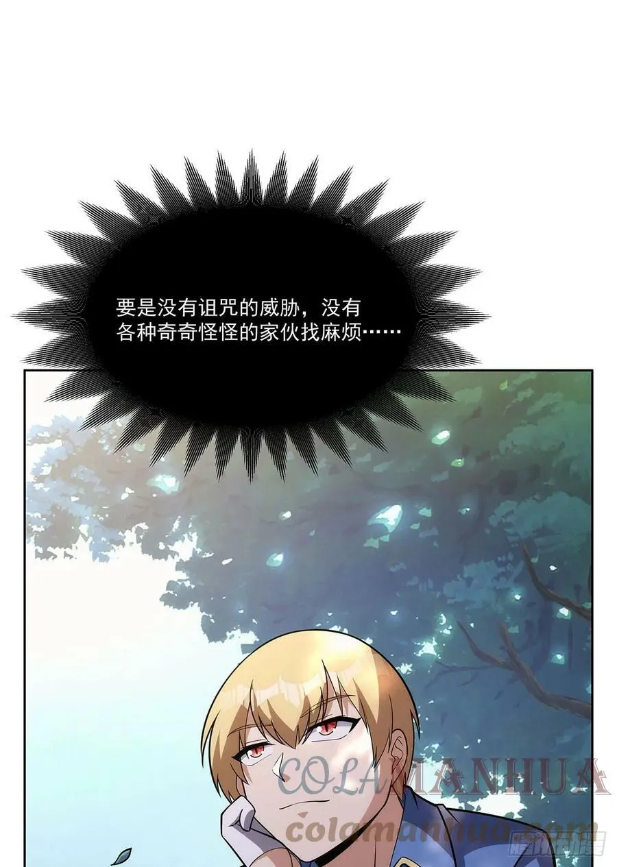第357话 溜娃 第43页
