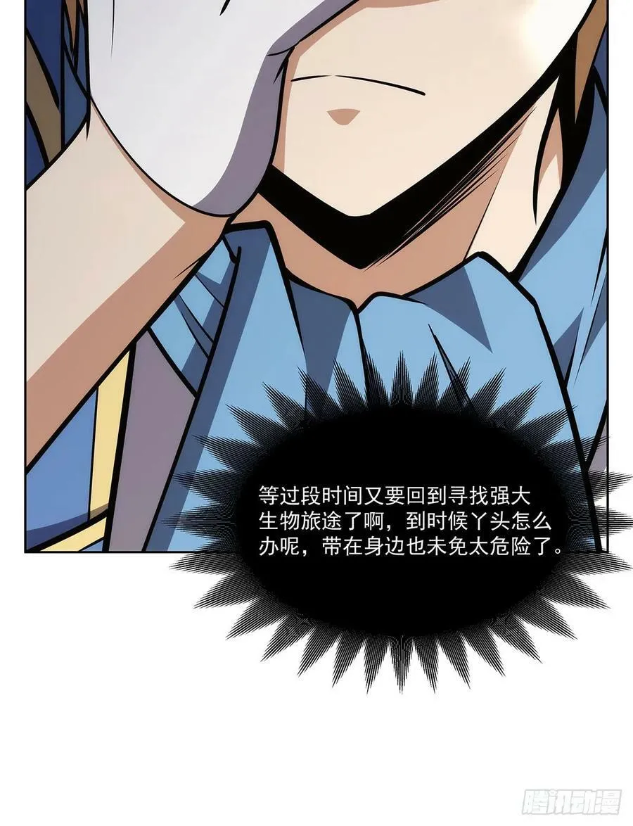 第357话 溜娃 第47页