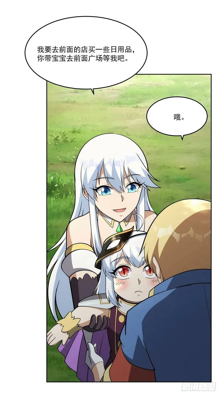 第357话 溜娃 第53页