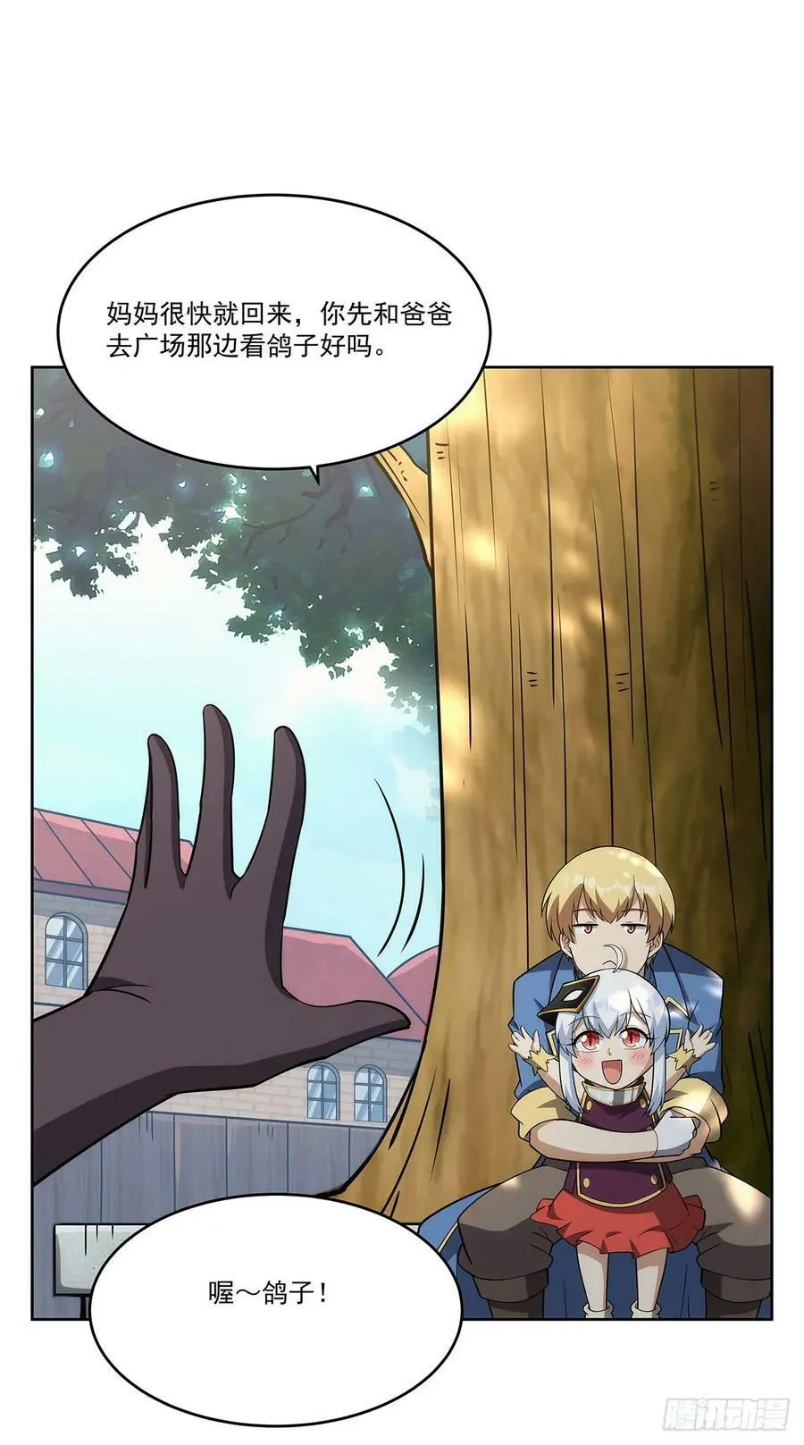 第357话 溜娃 第54页