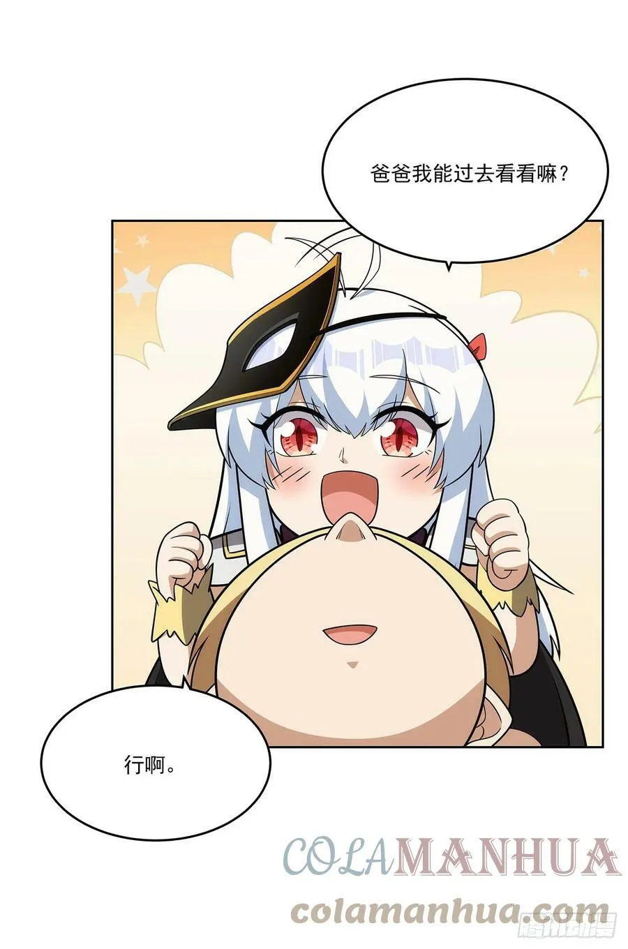 第357话 溜娃 第58页