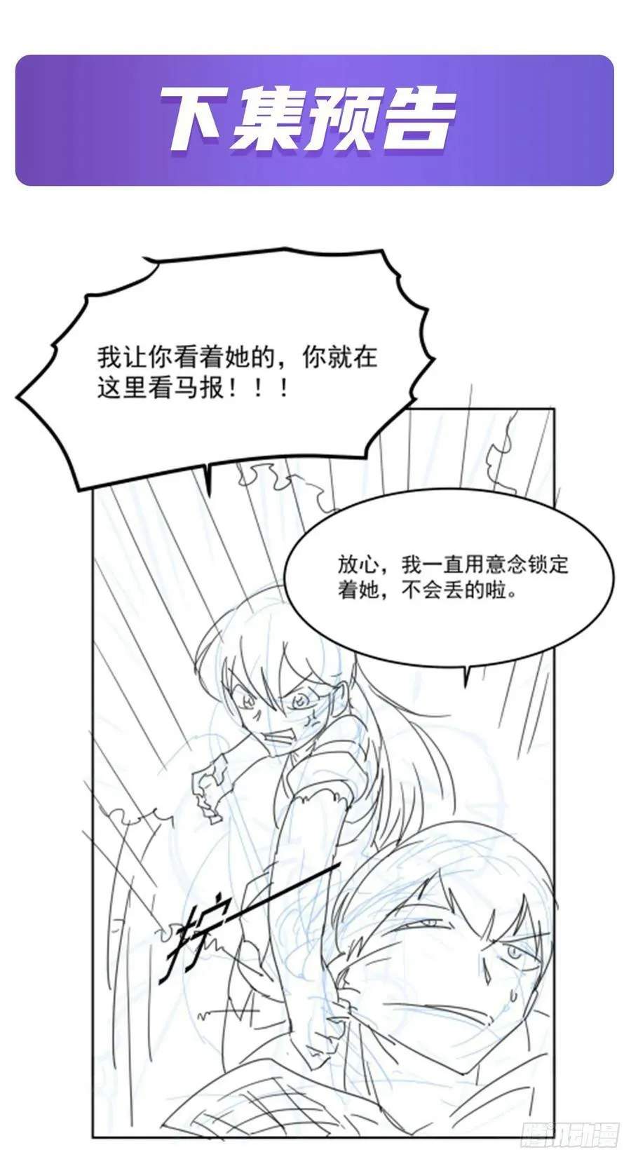 第357话 溜娃 第65页