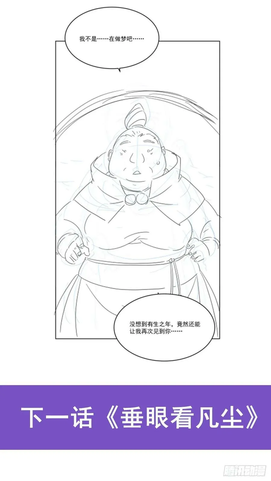 第357话 溜娃 第66页