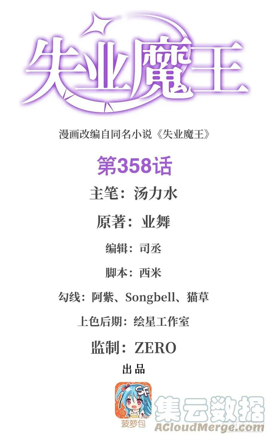 第357话 溜娃 第72页