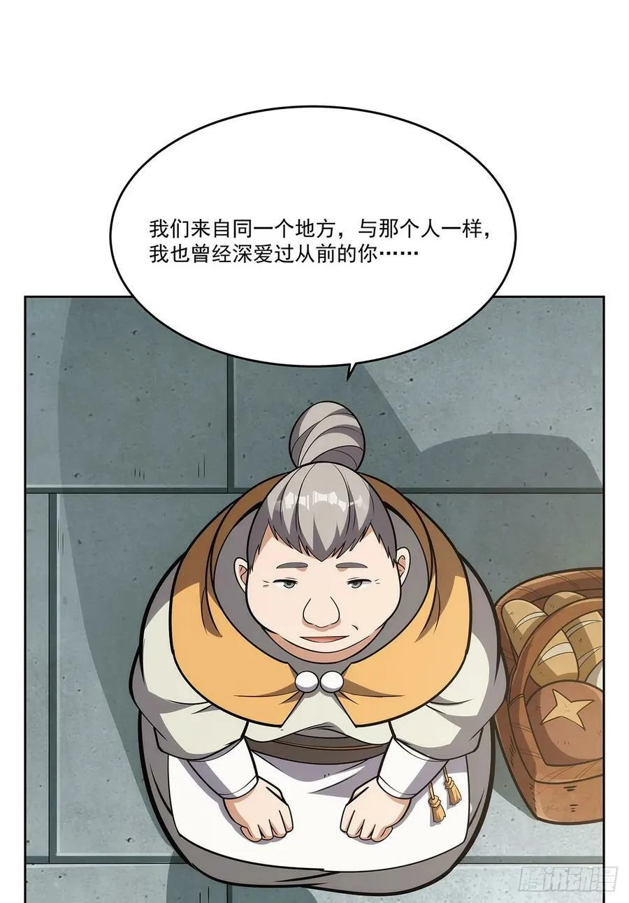 第358话 垂眼看凡尘 第17页