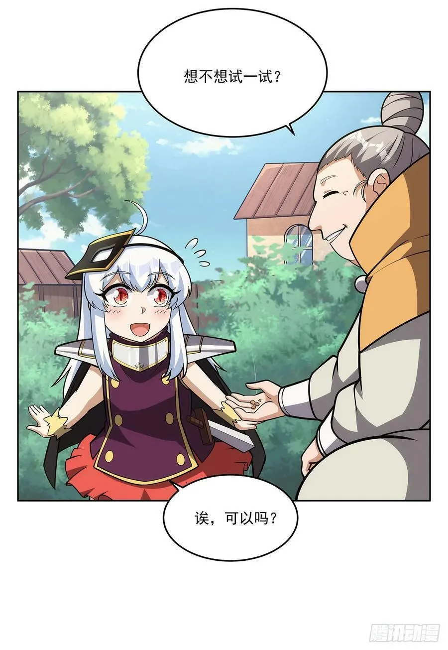 第358话 垂眼看凡尘 第27页