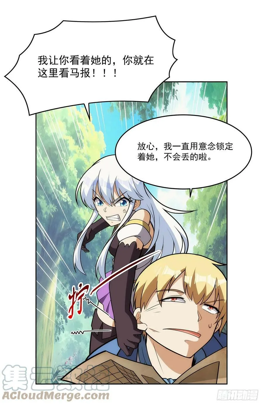 第358话 垂眼看凡尘 第34页