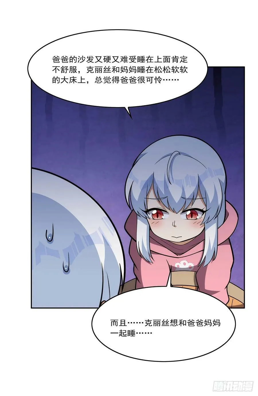 第358话 垂眼看凡尘 第57页