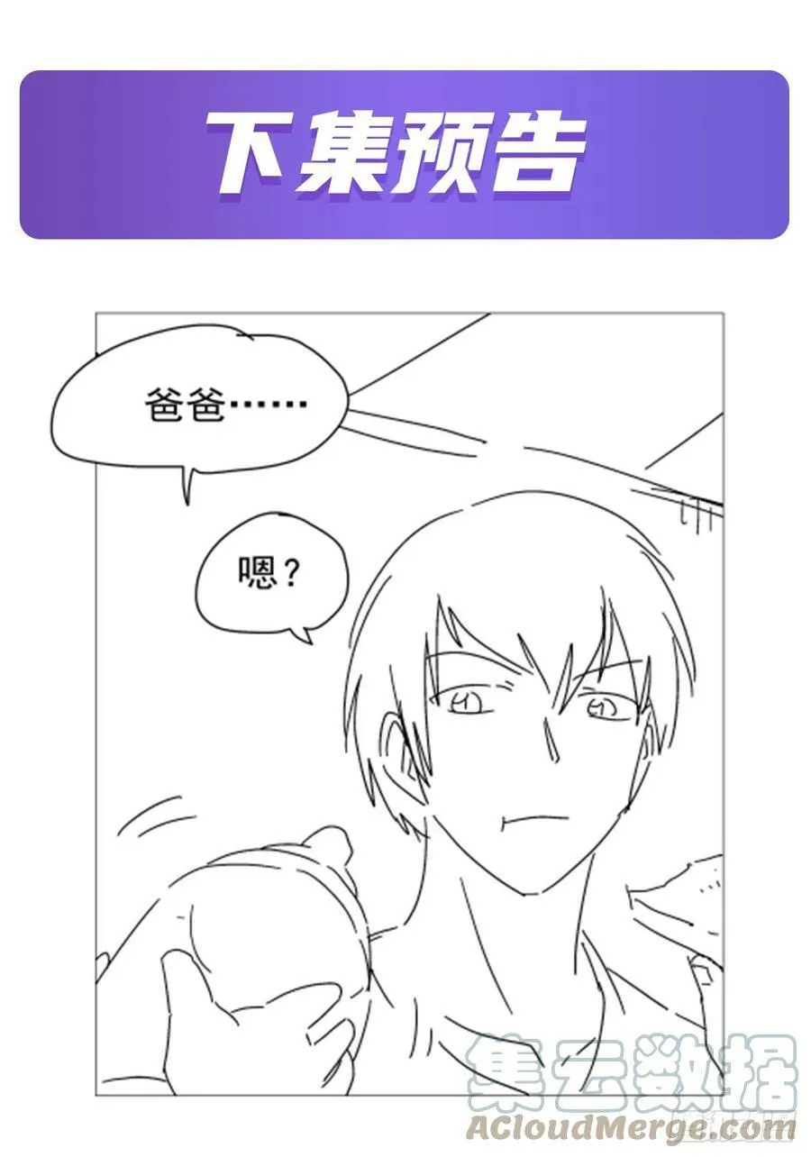 第358话 垂眼看凡尘 第58页